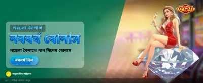 সেরা ক্যাসিনো গেমে জয় পান