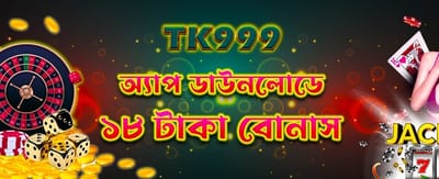 এখনই অ্যাপটি ডাউনলোড করুন