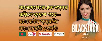 ওয়েলকাম স্লট বোনাস